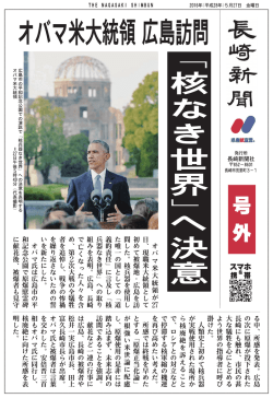 オ バ マ 米 大 統 領 が 日