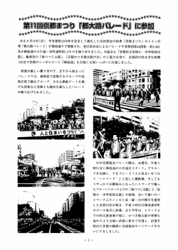 「都大路パレード」に参加 - ハトマークサイト京都
