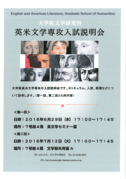 英米文学専攻説明会 - Sophia University Department of English