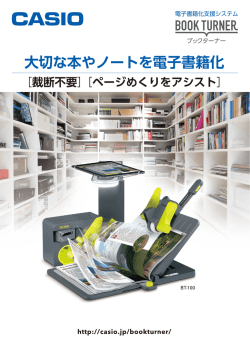 ブックターナー BT-100 カタログ