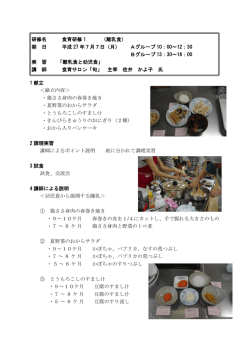調理研修 20150707