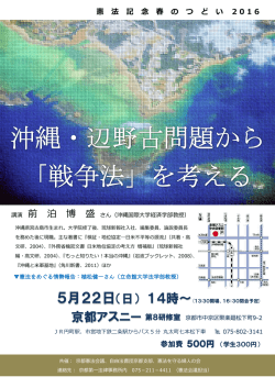 憲法記念春のつどい