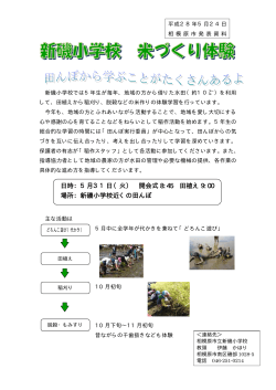 新磯小学校 米づくり体験（PDF形式 86.3KB）