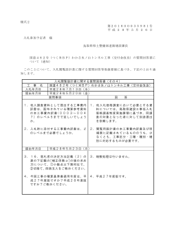 質問回答書その4(PDF:60KB)