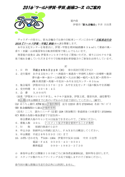 2016『ツールド伊賀・甲賀』新緑コース のご案内