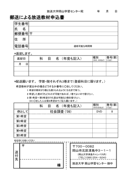 郵送による放送教材申込書