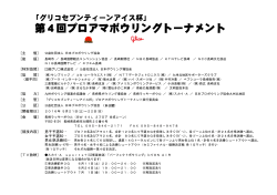 PDF/267KB - 日本プロボウリング協会