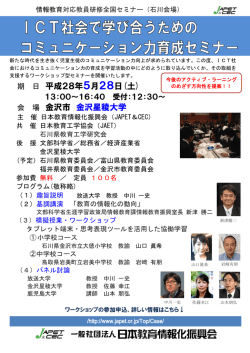 詳細 - 社団法人日本教育工学振興会 (JAPET)