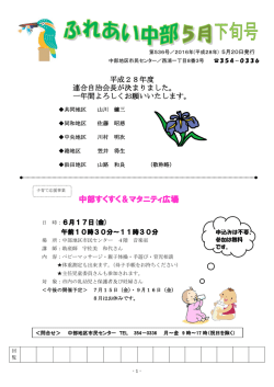 中部すくすく＆マタニティ広場