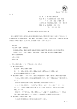 親会社等の決算に関するお知らせ