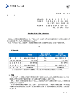 剰余金の配当に関するお知らせ