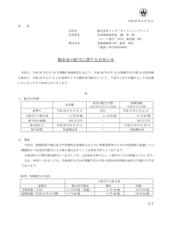 剰余金の配当に関するお知らせ