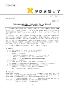 プレスリリース 報道関係者各位 「地域と地域の新しい絆づくりのための