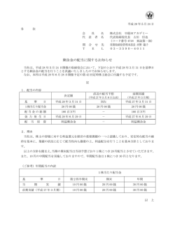 剰余金の配当に関するお知らせ