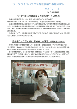 ワークライフバランス推進事業の取組み状況 Vol． 4