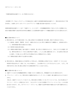 プライバシー・ポリシー - 各種申請書作成支援サイト 再生医療等の安全