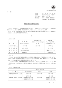 剰余金の配当に関するお知らせ