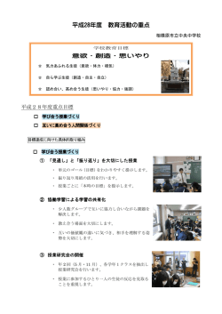 本年度の重点 - 相模原市立中央中学校