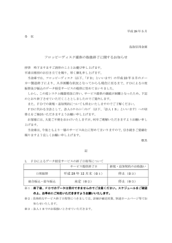 フロッピーディスク媒体の取扱終了に関するお知らせ