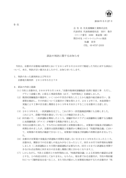 訴訟の判決に関するお知らせ - 住友重機械工業株式会社