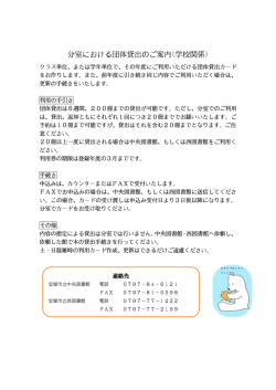 分室の学校利用案内（PDF：77KB）