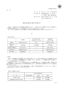剰余金の配当に関するお知らせ