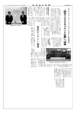 「フュージョン・エスアイを子会社化」の記事が掲載されました（PDF）