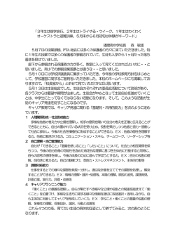 校長室から「その4」をUPしました