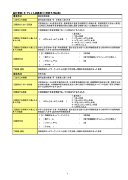 （別添 提供先21以降）（PDF形式：101KB）