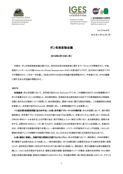 ボン気候変動会議 - 地球環境戦略研究機関
