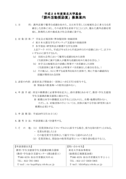 募集案内 - 東北大学大学院生命科学研究科