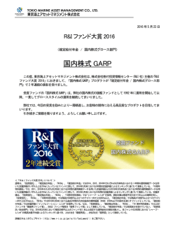 国内株式 GARP - 東京海上アセットマネジメント株式会社