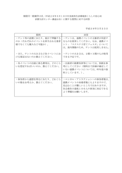 質問書に対する回答（PDF）