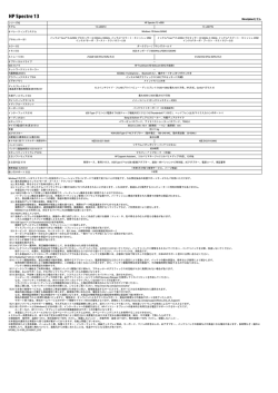 HP Spectre 13-v000 （Directplusモデル） （PDF）