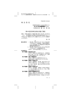 株 主 各 位 - セントラル警備保障