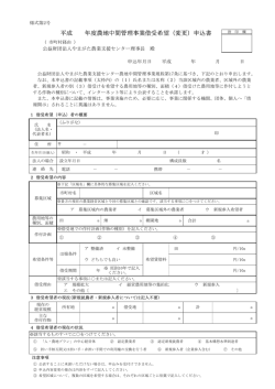 農地中間管理事業 借受希望申込書 （PDF：323KB）