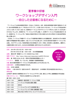 ワークショップデザイン入門