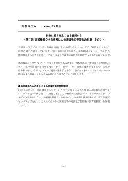 計測コラム emm175号用