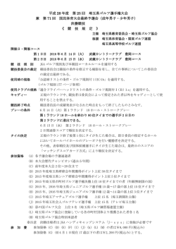 要項（男子） - 埼玉県ゴルフ協会