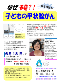 詳しくはチラシへ - さくら・市民ネットワーク