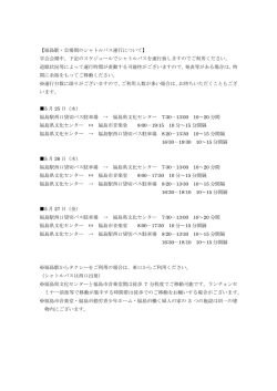 89産業衛生 シャトルバス運行について