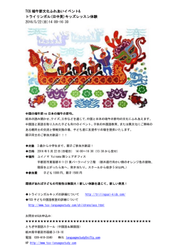 TCS 端午節文化ふれあいイベント& トライリンガル(日中英)キッズレッスン