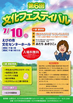 文化フェスティバルチラシ (PDFファイル/873.26キロバイト)