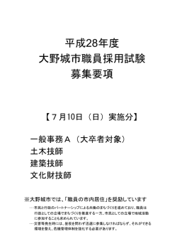 （一次試験：平成28年7月10日実施分）（PDF:1288KB）