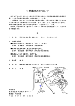 公開講座のお知らせ - 岐阜県立森林文化アカデミー