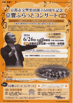 公演チラシはこちら - 京都市交響楽団
