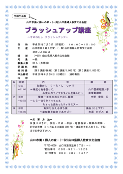 ブラッシュアップ講座