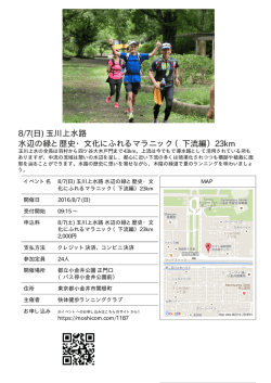 玉川上水路 水辺の緑と歴史・文化にふれるマラニック（下流編）23km
