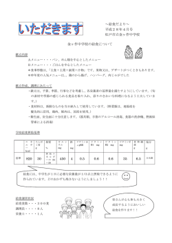 金ヶ作中学校の給食について 820 30 450 4 0.5 0.6 0.6 35 ～給食だより