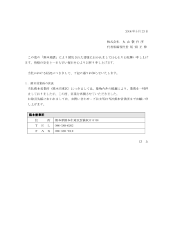 2016 年 5 月 23 日 株式会社 丸 山 製 作 所 代表取締役社長 尾 頭 正
